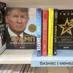 Las ventas de los libros sobre el presidente estadounidense Donald Trump se han incrementado hasta 2,6 veces en Rusia desde principios de año, según informó la popular cadena de librerías Chitái-Gorod. EFE/ Igancio Ortega