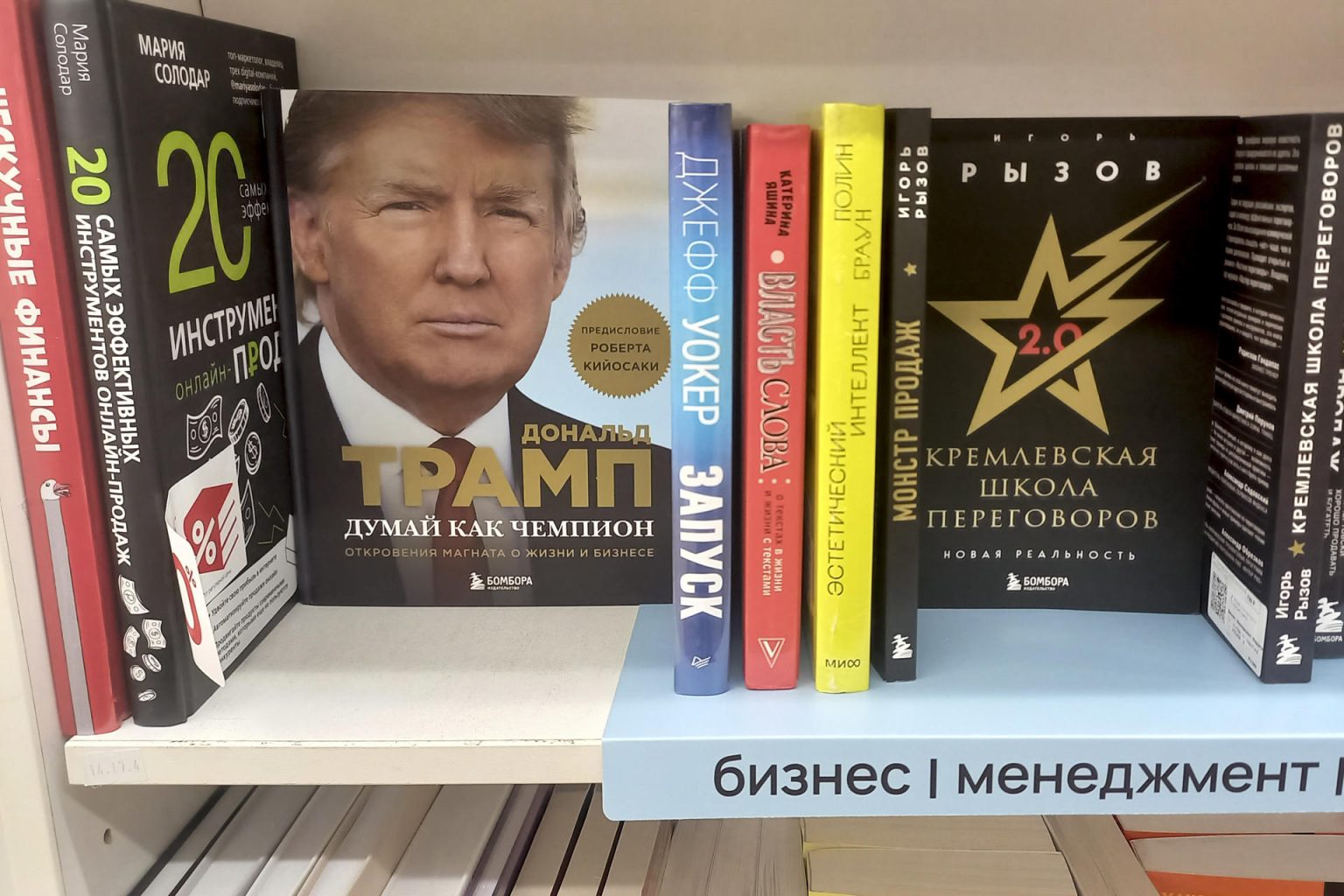 Las ventas de los libros sobre el presidente estadounidense Donald Trump se han incrementado hasta 2,6 veces en Rusia desde principios de año, según informó la popular cadena de librerías Chitái-Gorod. EFE/ Igancio Ortega